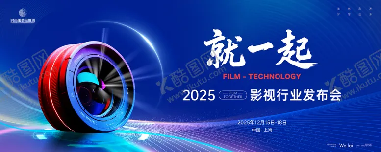 编号：71859404230314579547【酷图网】源文件下载-影视行业发布会活动背景板