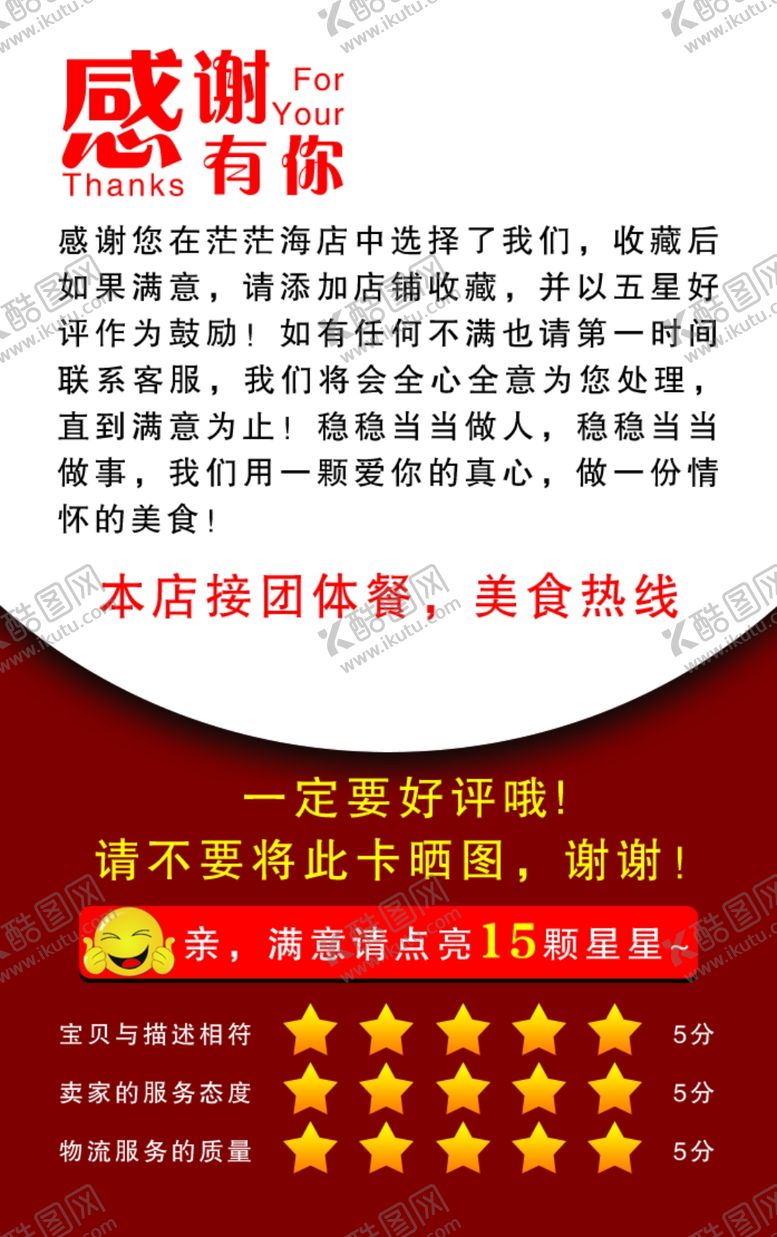 编号：88161710052037242692【酷图网】源文件下载-淘宝平价感谢有你微笑