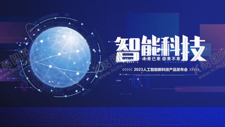 编号：91578902160158472519【酷图网】源文件下载-科技