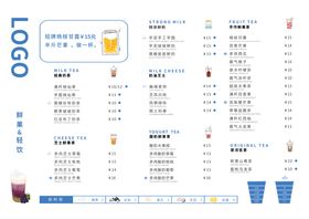 奶茶菜单