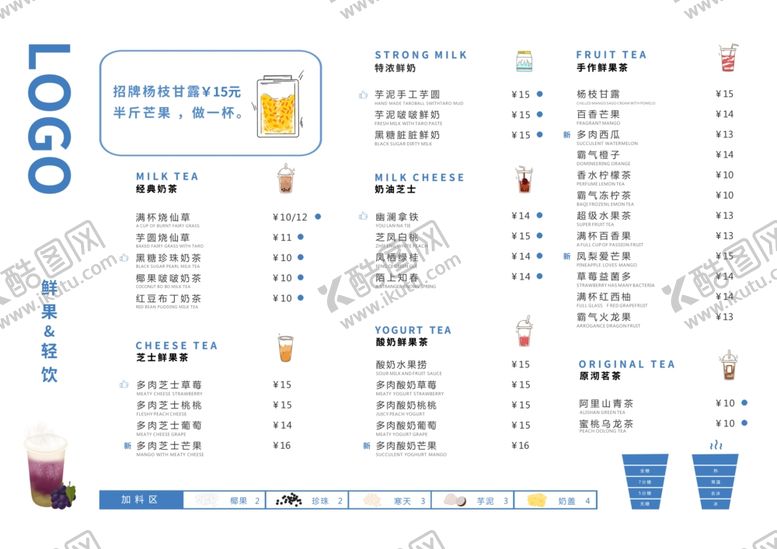 编号：59300911021226564388【酷图网】源文件下载-奶茶菜单