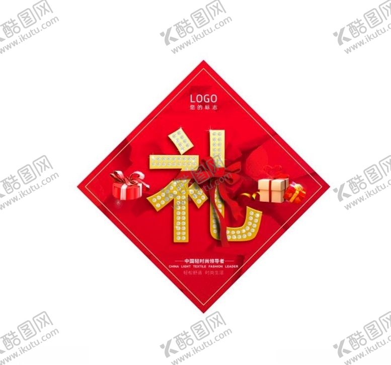 编号：20599405081233348105【酷图网】源文件下载-菱形招贴礼