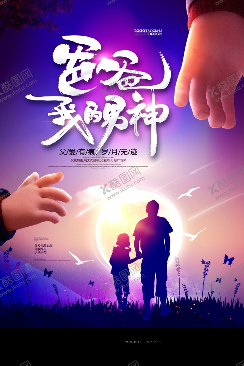 编号：93124305171803307278【酷图网】源文件下载-父亲节