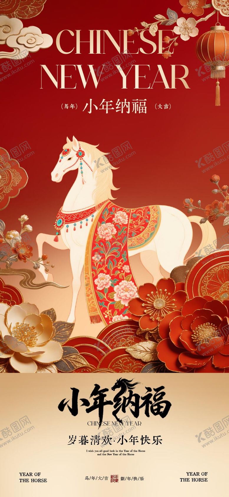 编号：72814602070200495637【酷图网】源文件下载-地产节日小年海报