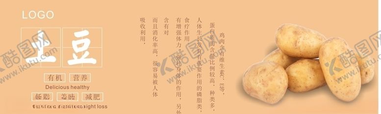 编号：82449004210504368706【酷图网】源文件下载-土豆展板