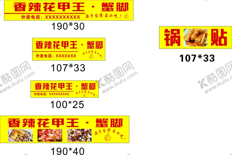 编号：11892211060500494380【酷图网】源文件下载-花甲王 锅贴