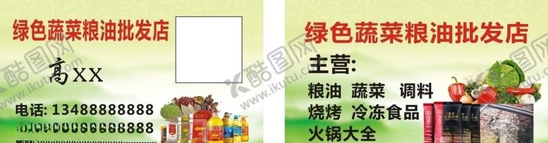 编号：30478409272159427998【酷图网】源文件下载-蔬菜超市名片