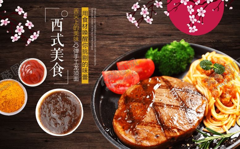 编号：69145507121952472407【酷图网】源文件下载-西式美餐
