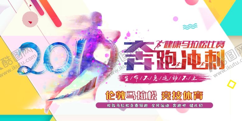 编号：35295909211642071056【酷图网】源文件下载-马拉松展板