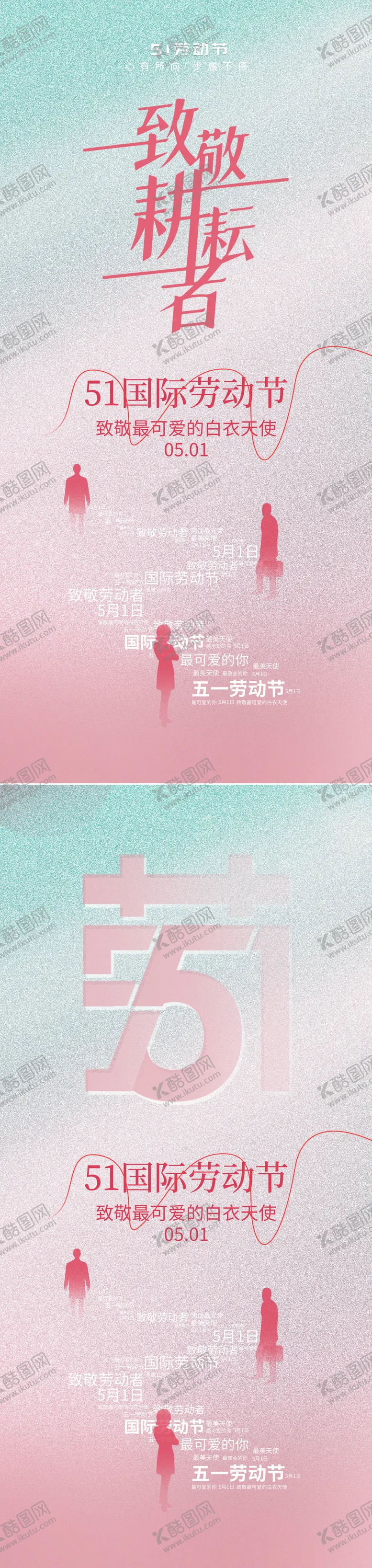 编号：76359504261801135517【酷图网】源文件下载-医美美业51劳动节海报