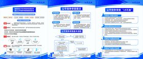 公平竞争审查宣传页