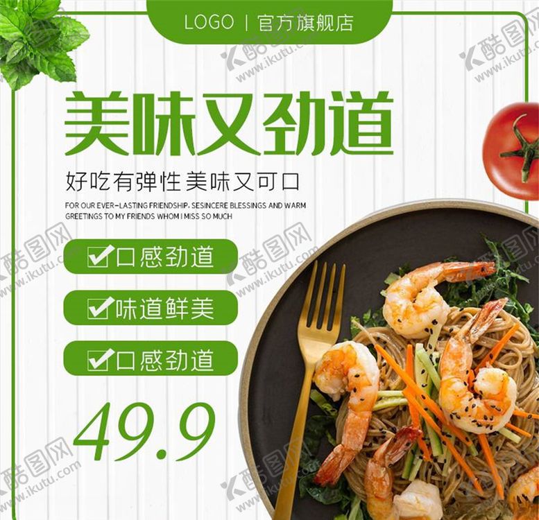 编号：57961204122323018071【酷图网】源文件下载-食品主图