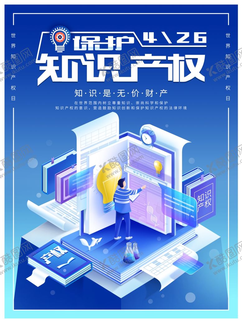 编号：34448410242351128782【酷图网】源文件下载-知识产权