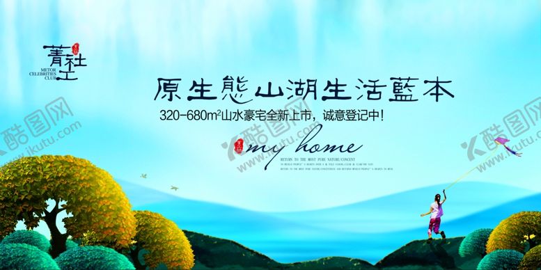 编号：53687709160320024072【酷图网】源文件下载-房地产海报