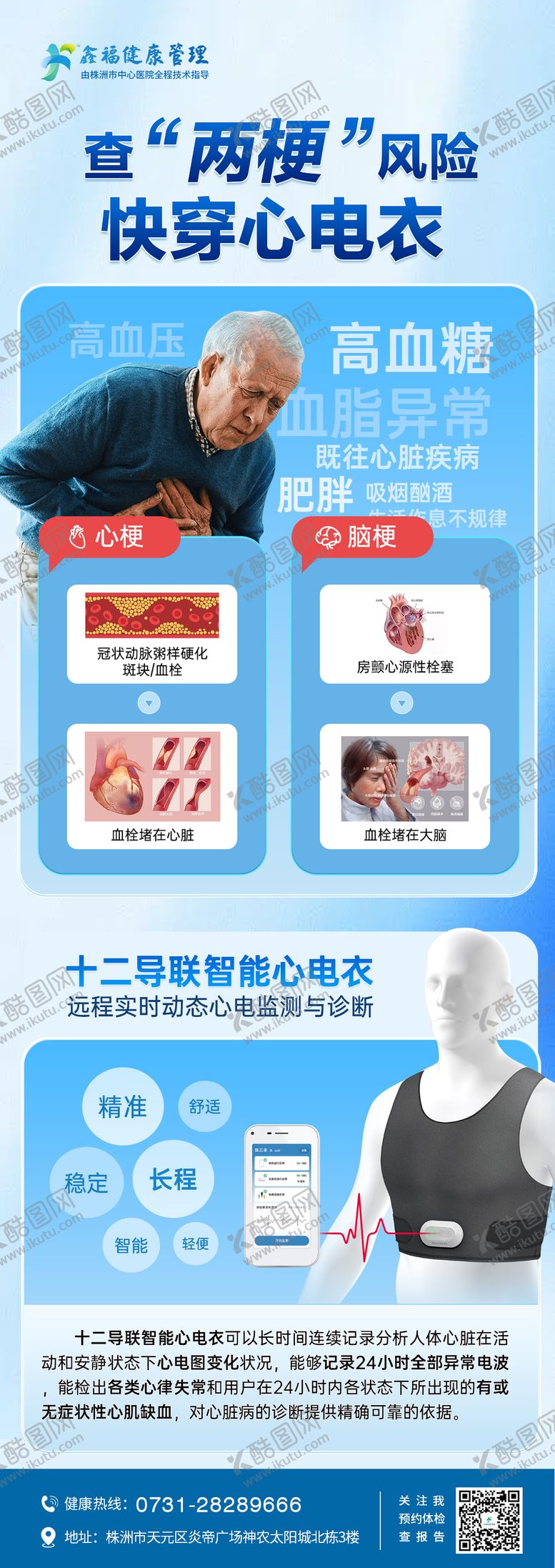 编号：73901810291343244217【酷图网】源文件下载-智能心电衣宣传展架