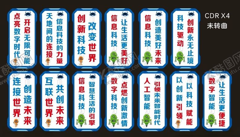 编号：26219901280626225380【酷图网】源文件下载-科技标语