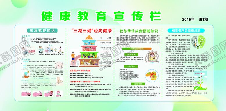 编号：69759302231322114707【酷图网】源文件下载-健康教育专栏