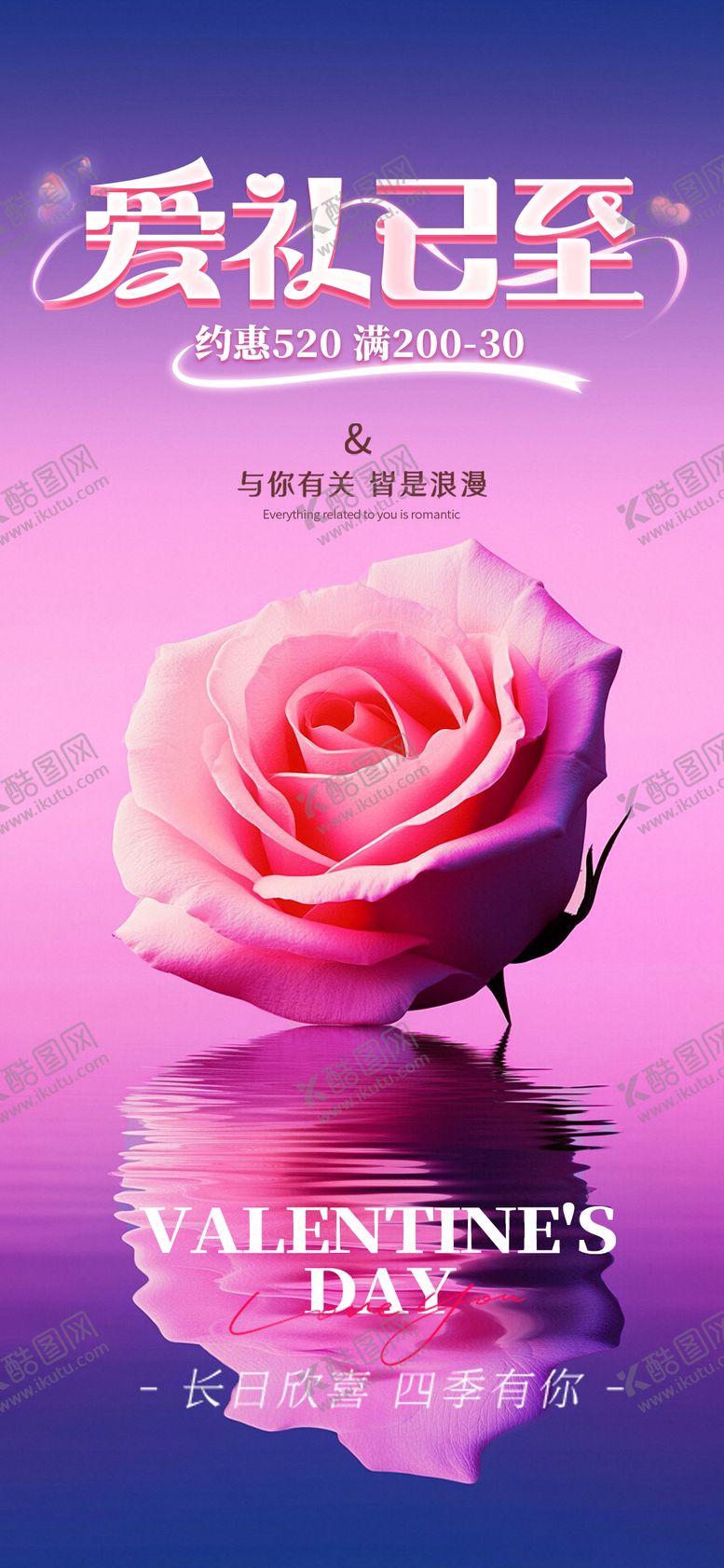 编号：77715405182220465640【酷图网】源文件下载-520促销优惠海报