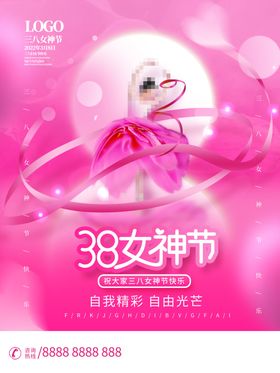 简约三八妇女节女王女神节海报