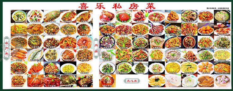 编号：37577111191655402819【酷图网】源文件下载-喜乐私房菜