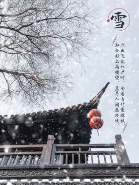 小雪堆人展架微信海报