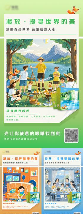 探寻美之旅插画系列海报