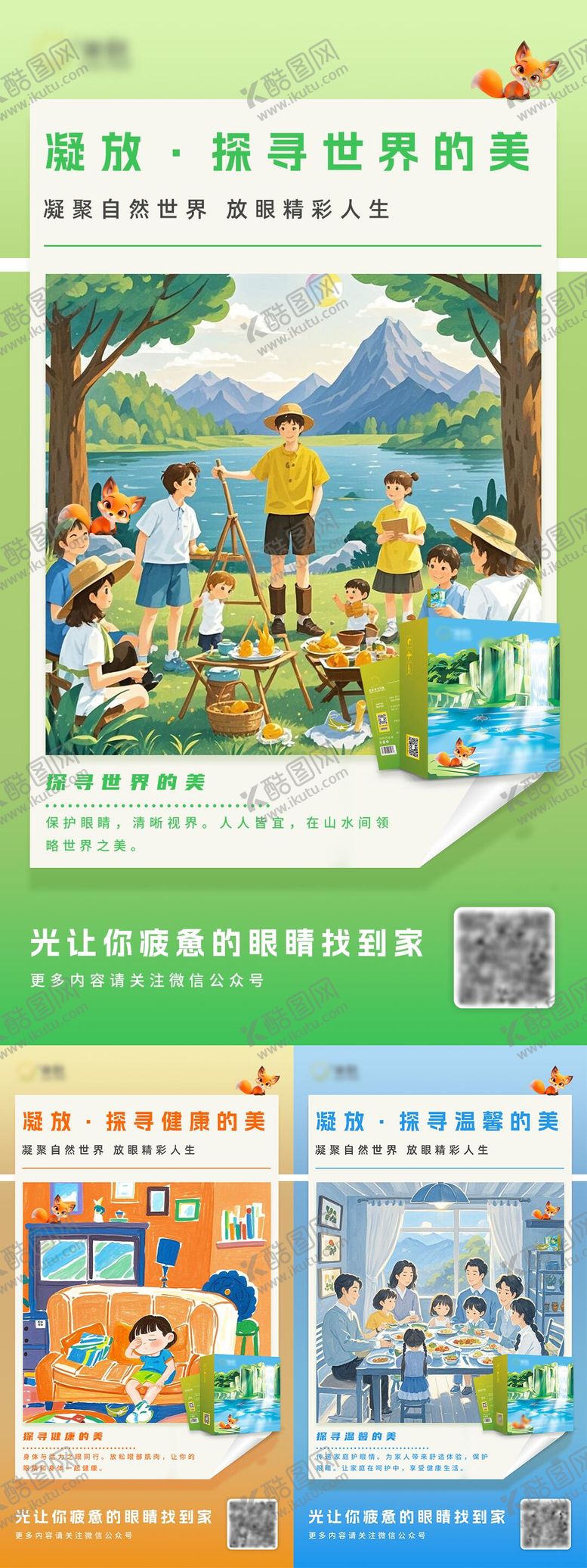 编号：55733012221819007367【酷图网】源文件下载-探寻美之旅插画系列海报