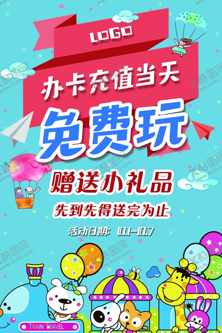 编号：54836610182029574638【酷图网】源文件下载-充值