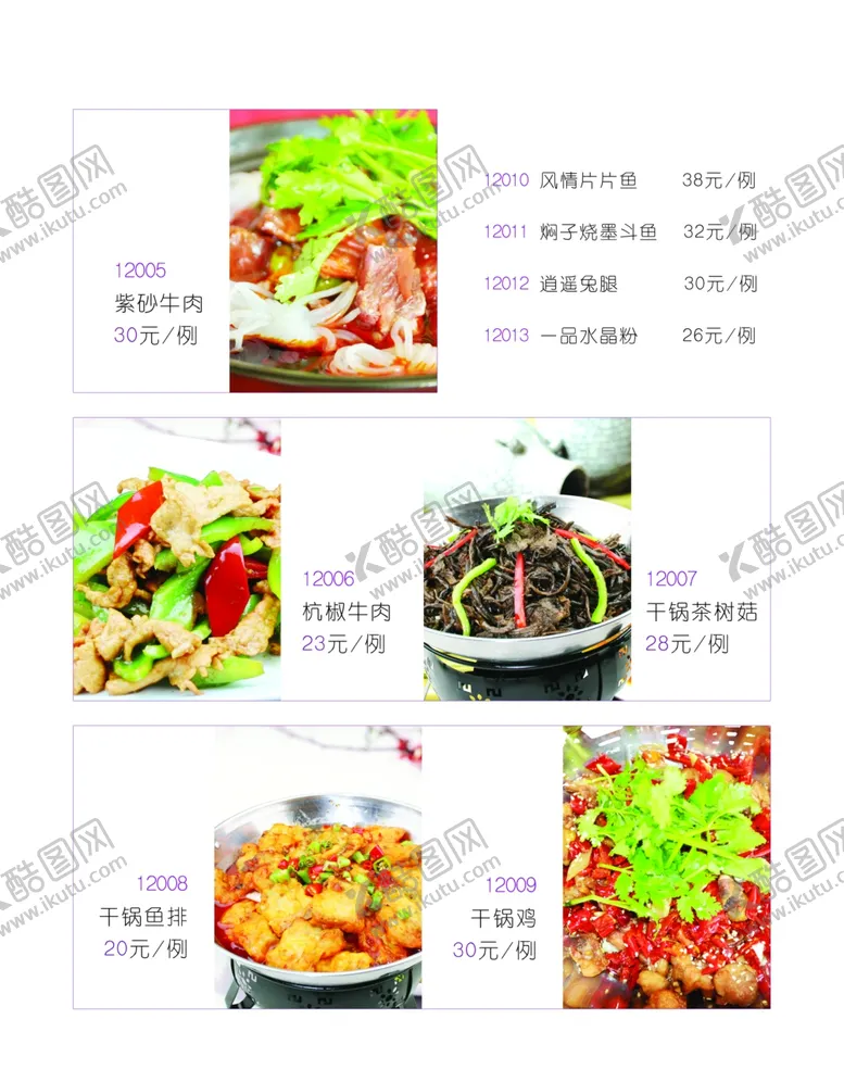 编号：91913906271013056939【酷图网】源文件下载-菜单
