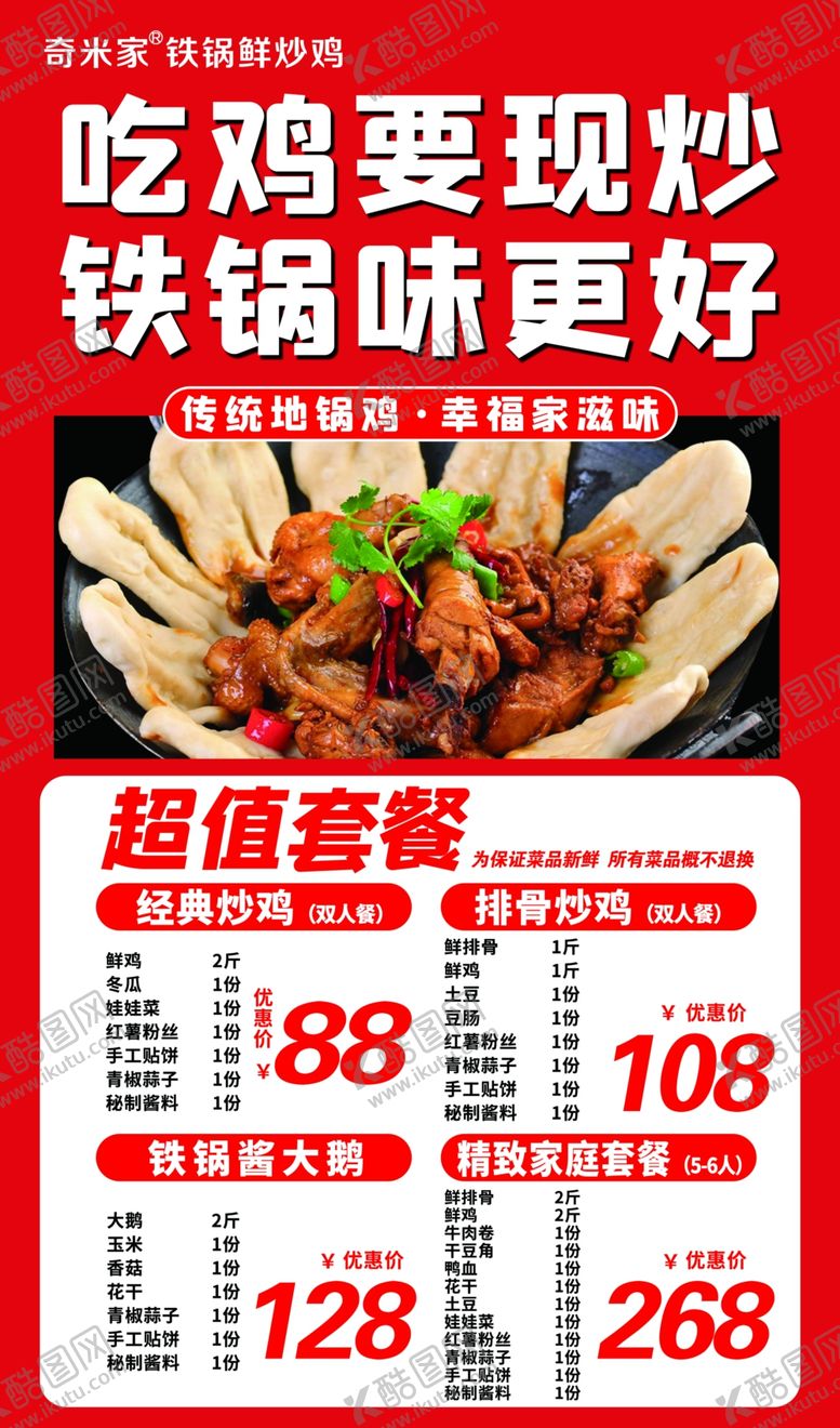 编号：18603403062232136082【酷图网】源文件下载-铁锅炖