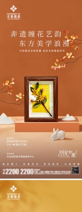 非遗缠花桂花发簪海报