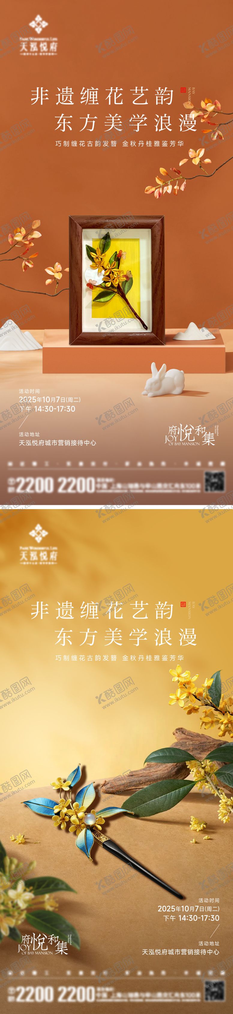 编号：64701403080611594622【酷图网】源文件下载-非遗缠花桂花发簪海报