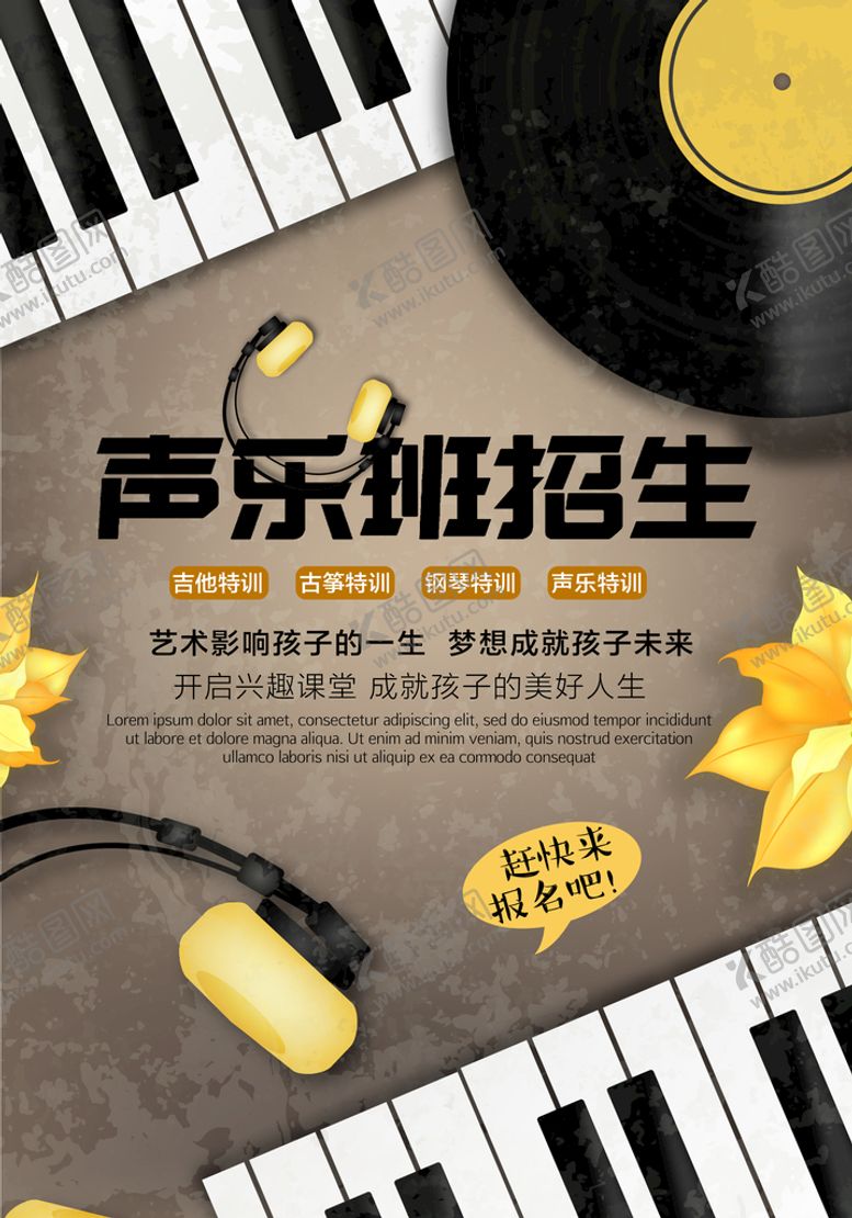 编号：18912211010752532217【酷图网】源文件下载-音乐培训