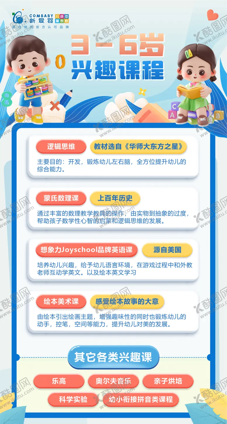 编号：83776811260825425310【酷图网】源文件下载-早教课程表海报