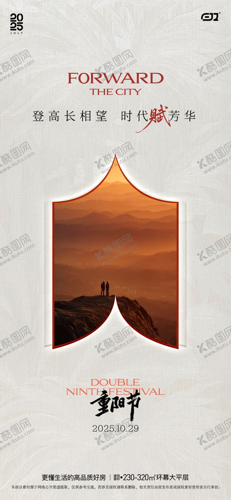 编号：88774110282300414058【酷图网】源文件下载-地产重阳节价值单图