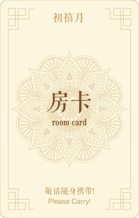 编号：85430209240529306127【酷图网】源文件下载-斯维登房卡