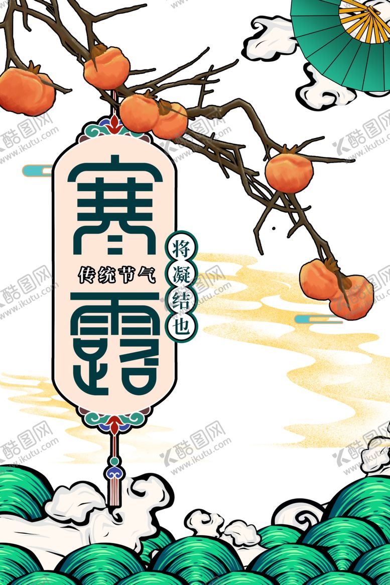 编号：66419909250645138064【酷图网】源文件下载-国潮图片