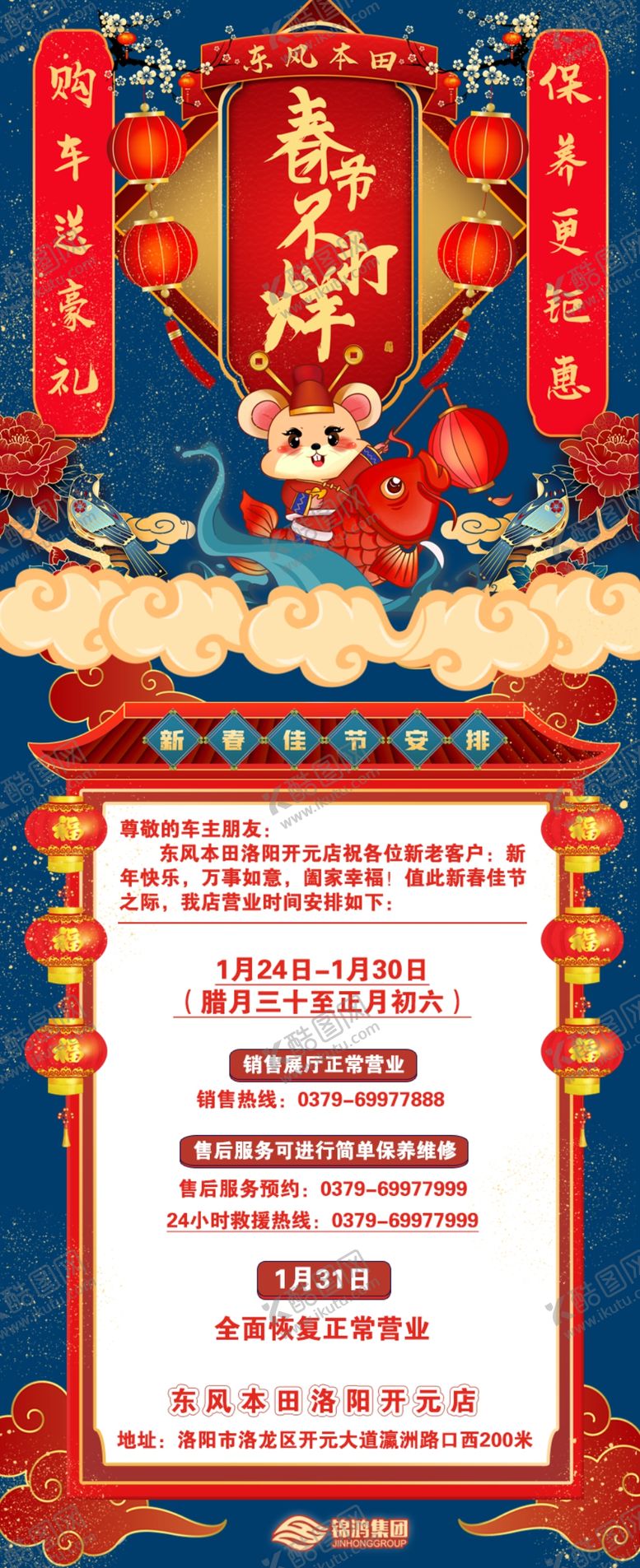 编号：48813809231721017219【酷图网】源文件下载-春节不打烊