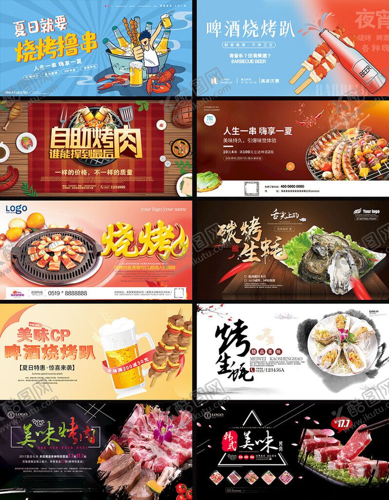 编号：37914309211845426522【酷图网】源文件下载-烧烤展板