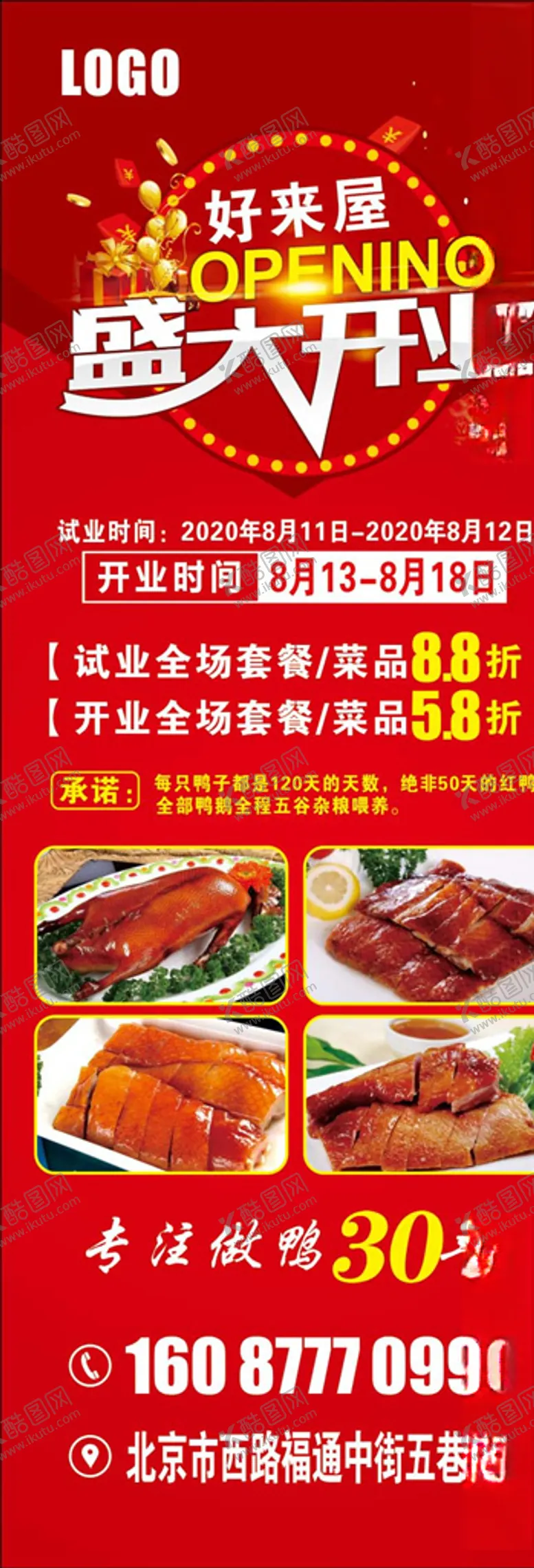 编号：92184906271226545583【酷图网】源文件下载-盛大开业展架
