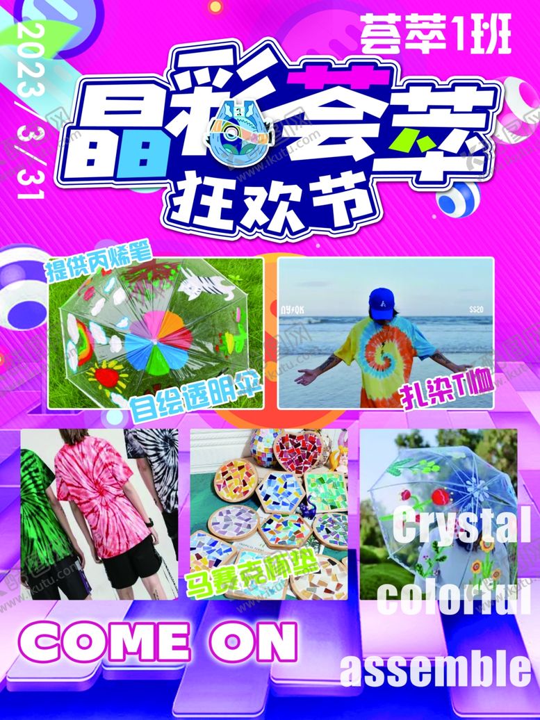编号：48941601141437591897【酷图网】源文件下载-狂欢节