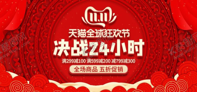 编号：29089409210946064750【酷图网】源文件下载-双11决战24小时