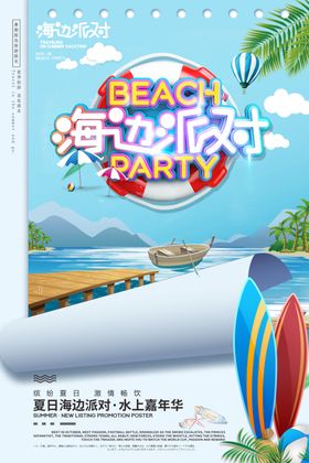 海报派对海报