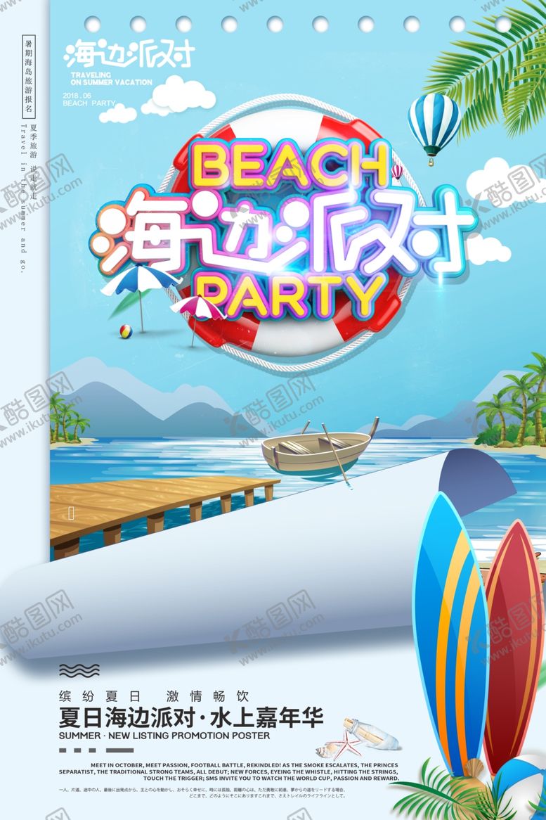 编号：36179610220849297951【酷图网】源文件下载-海报派对海报