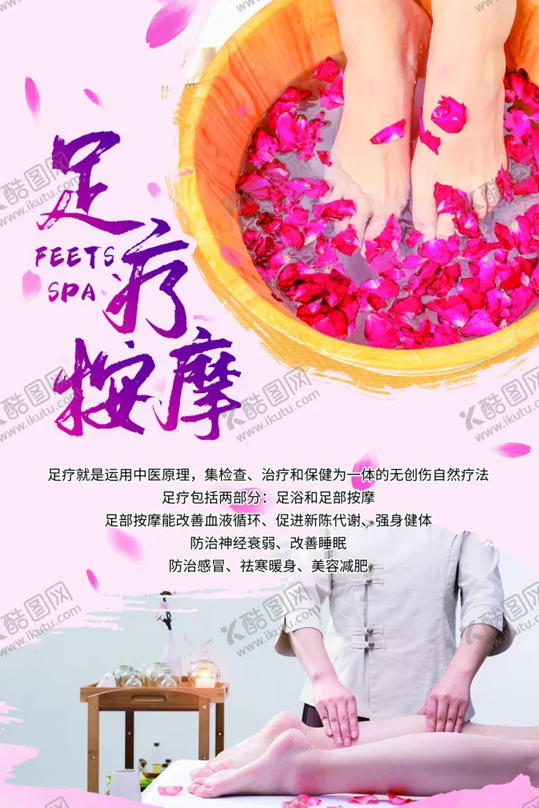编号：81957609210929091342【酷图网】源文件下载-足浴  按摩