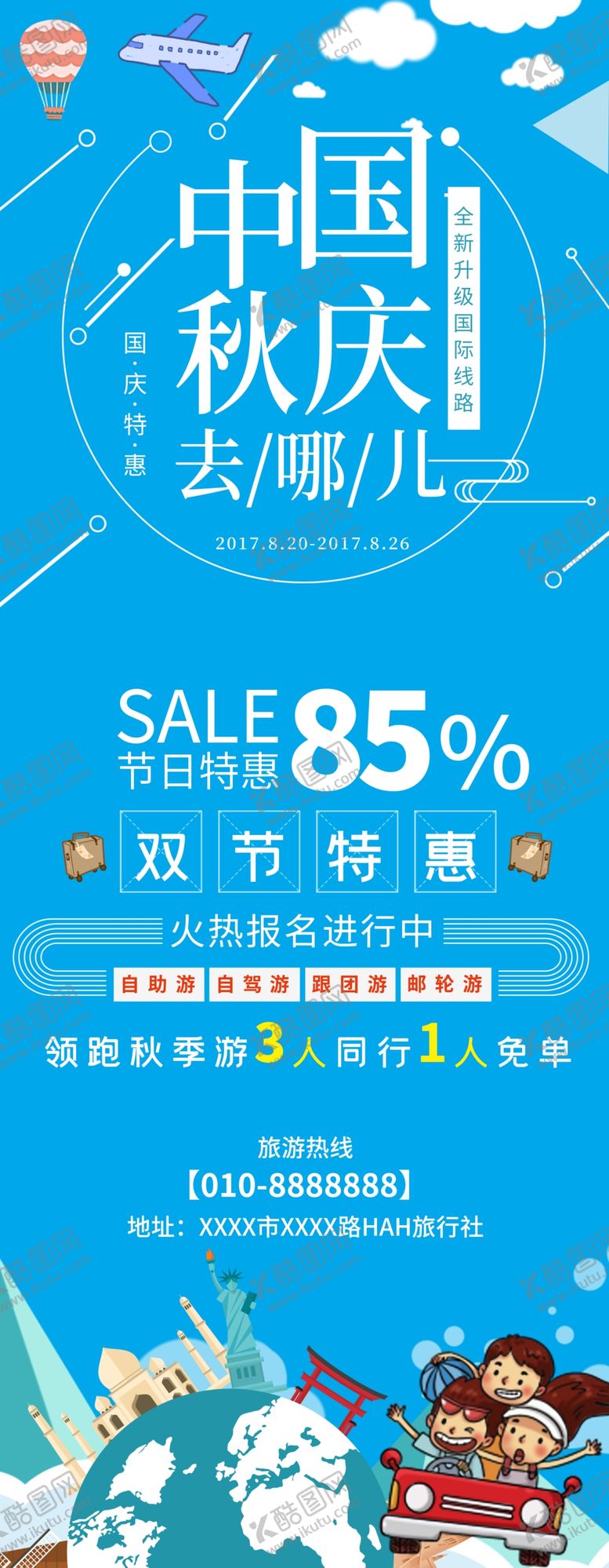 编号：69292004251552101826【酷图网】源文件下载-中秋国庆