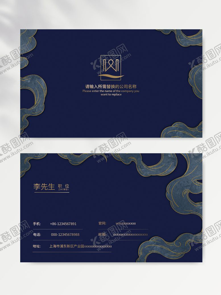 编号：84053910010356539486【酷图网】源文件下载-名片模版
