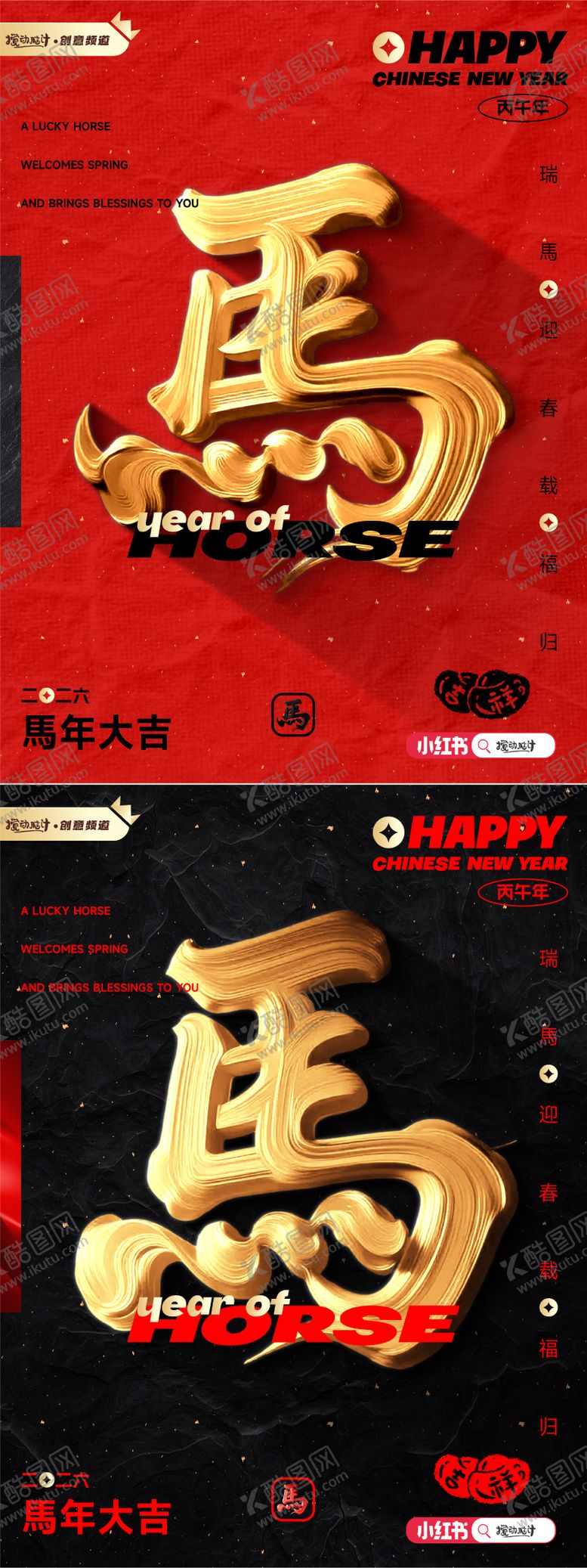 编号：90335410212049387929【酷图网】源文件下载-2026马年大字报