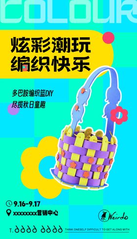 彩色花篮编织篮DIY