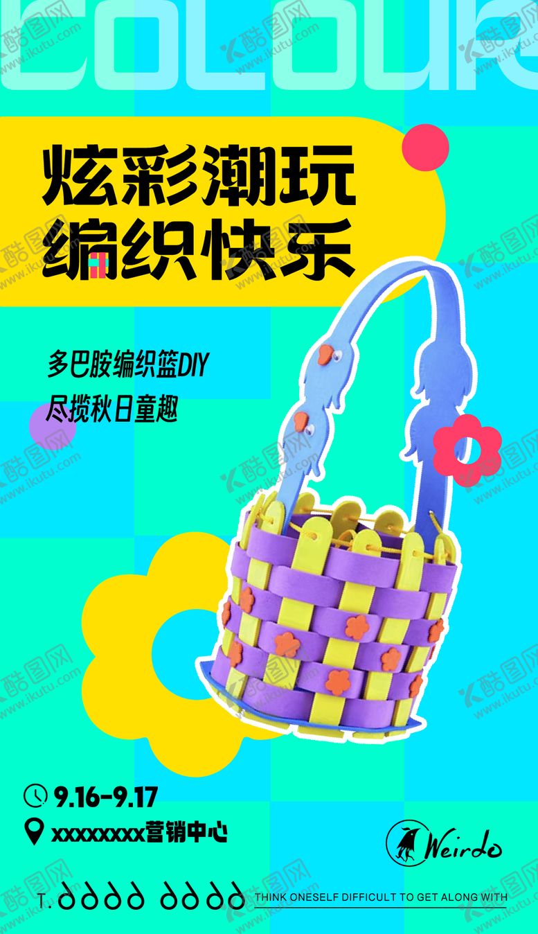 编号：59931605012229243304【酷图网】源文件下载-彩色花篮编织篮DIY